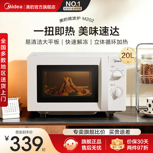 政府补贴美的家用小型平板式微波炉迷你双旋钮机械式20L新款M202