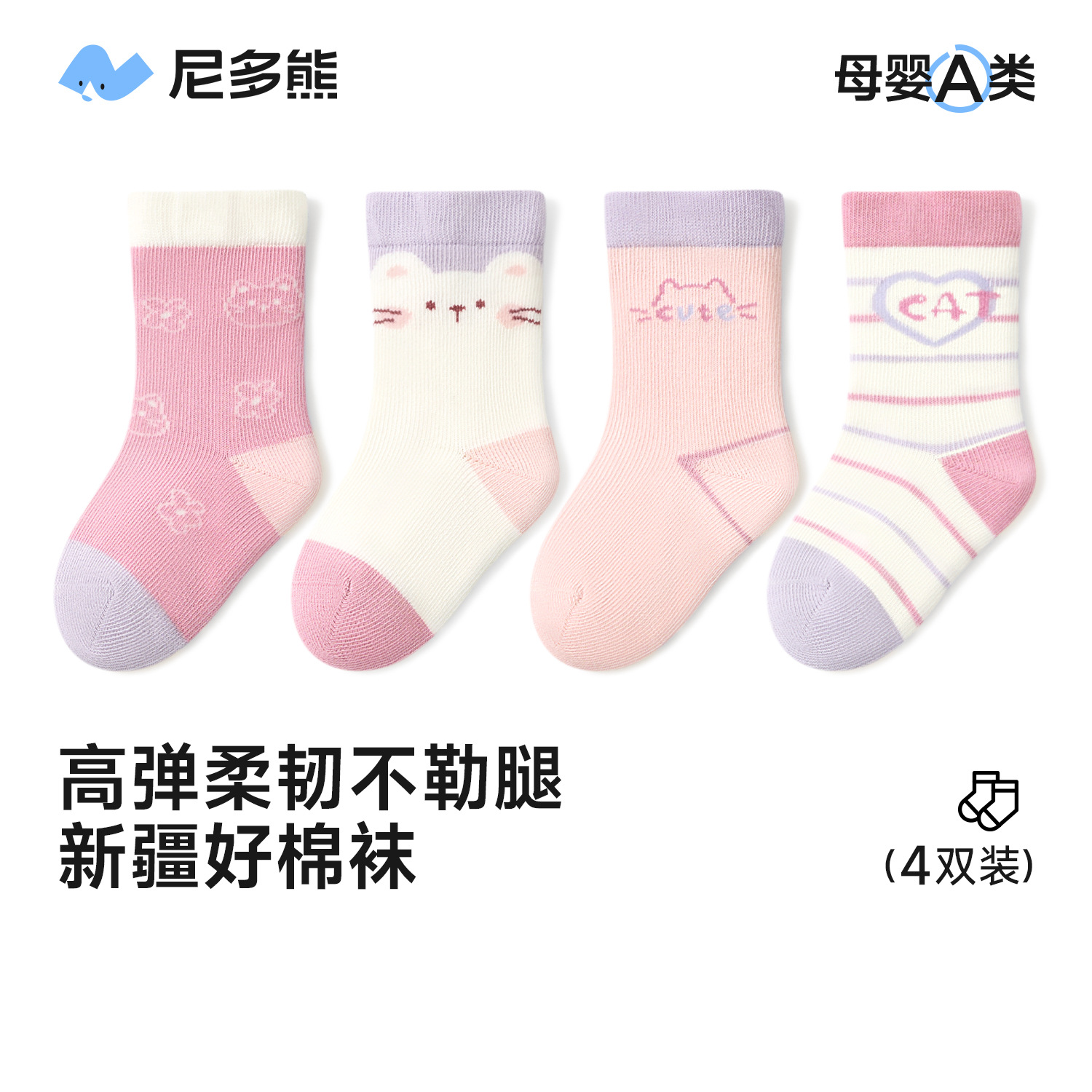 尼多熊女宝宝袜春秋棉袜A类无骨