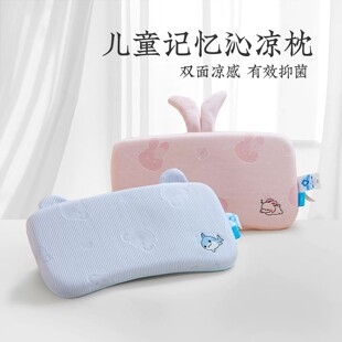 远梦儿童记忆沁凉枕商超同款幼儿园卡通低枕慢回弹婴童记忆棉枕头