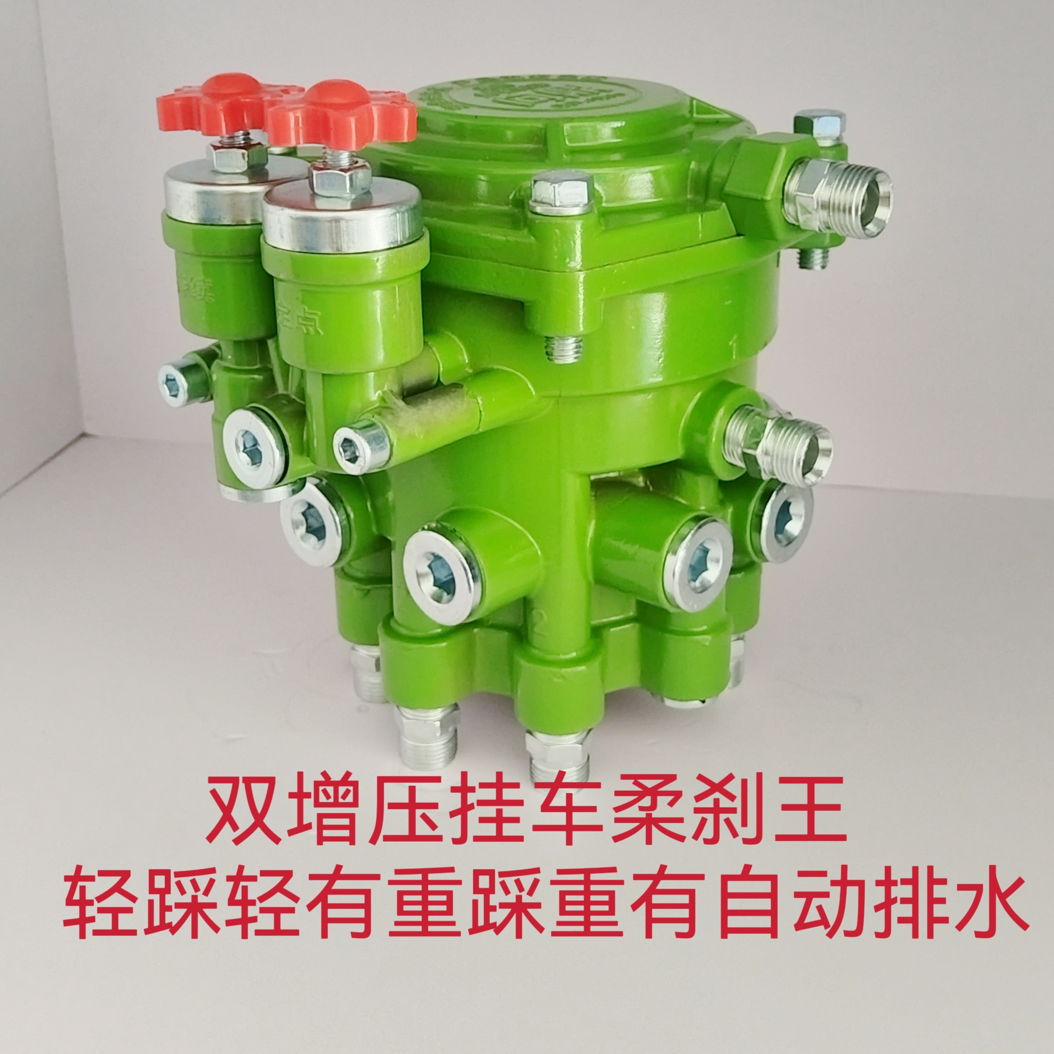 挂车三桥柔刹王改装继动阀