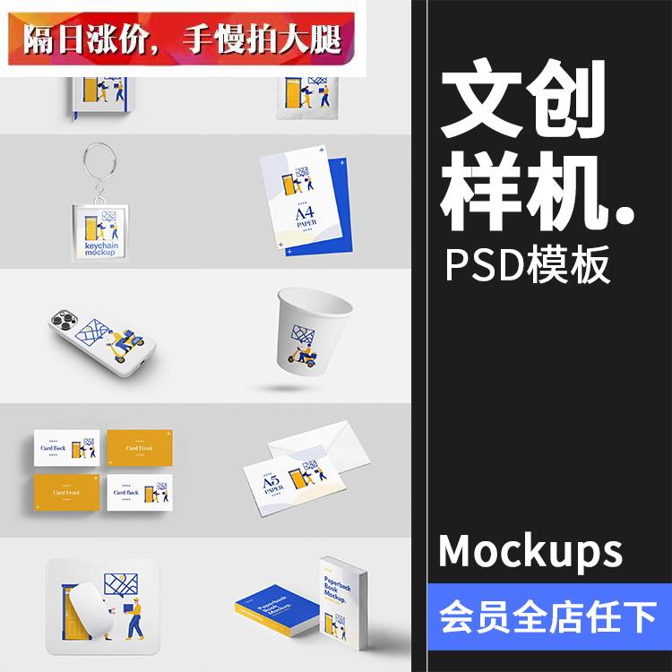 创意作品文创品牌VI衍生品周边LOGO展示贴图样机PSD模板PS素材