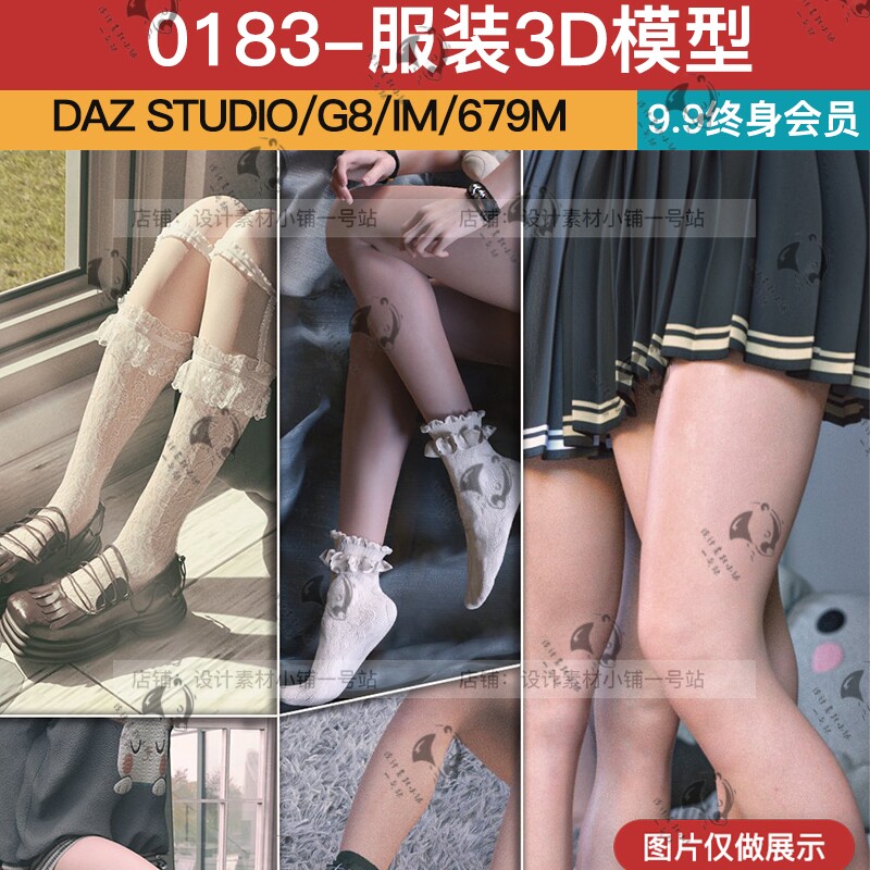 DAZ3D G8.1小清新学生女性服装长袜皮鞋模型素材KuJ Kawaii Fash