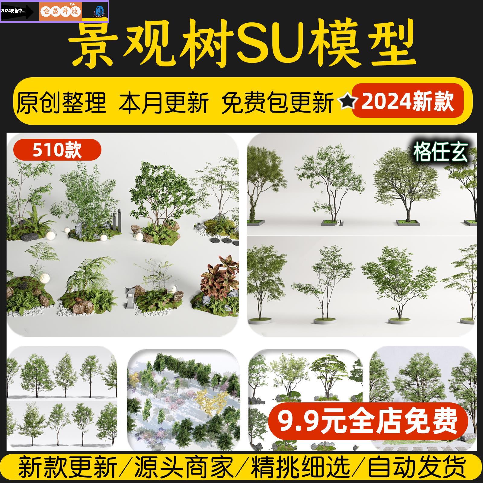 su草图大师园林建筑室外景观树木乔木三维植物单体sketchup模型库