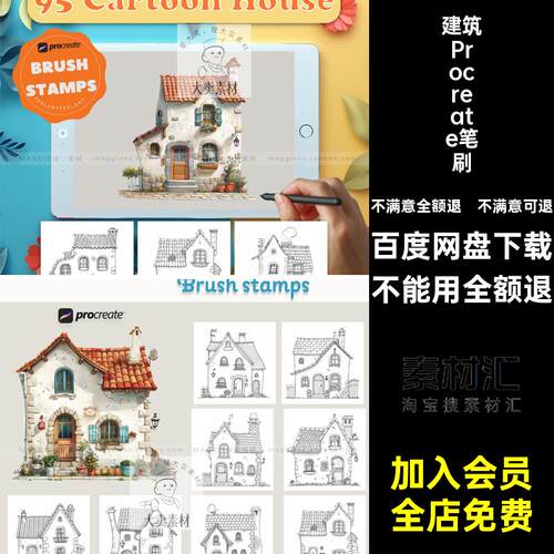 建筑Procreate笔刷画笔稿手绘卡通力漫画房屋吉卜场景辅