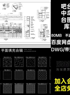 现代椅子精品图库室内DWG西厨房中岛吧椅餐桌家装CAD施工图