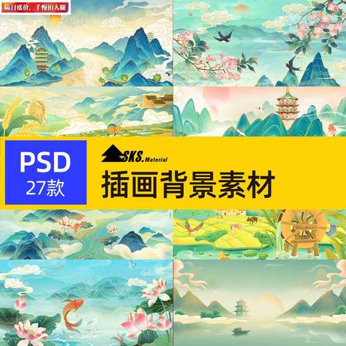 国潮唯美山水风景中国风插画祥云海报背景PSD高清分层素材源文件