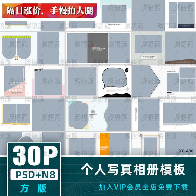 儿童PSD相册模板2024时尚潮童简约新影楼设计排版素材N8方版