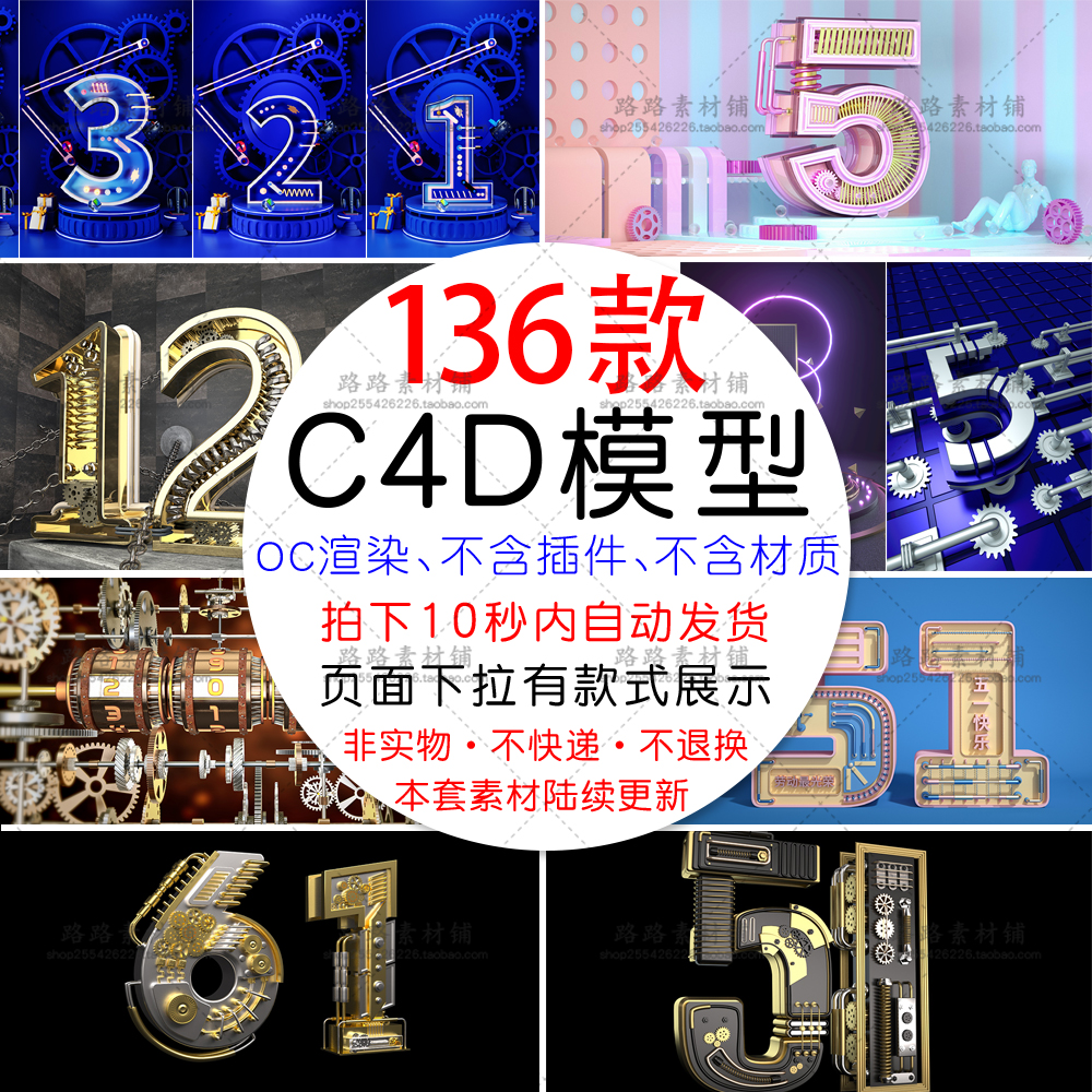 870号电商C4D工程源文件金属机器数字字体三维建模3D场景模型素材