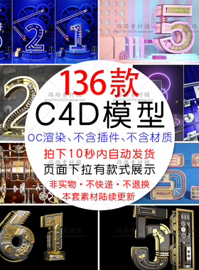 870号电商C4D工程源文件金属机器数字字体三维建模3D场景模型素材