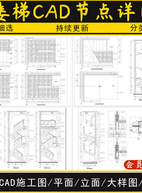 楼梯扶手平面图立面图大样台阶剖面图家装分类齐全施工图别墅详图