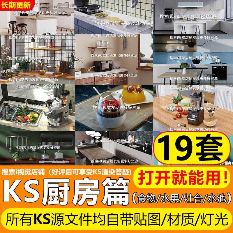 Keyshot室内场景渲染源文件厨房餐厅卧室客厅阳台书桌KS场景工程