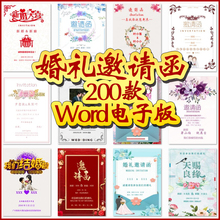 新婚婚礼邀请函模板word请柬喜帖制作电子版设计素材答谢宴会典礼