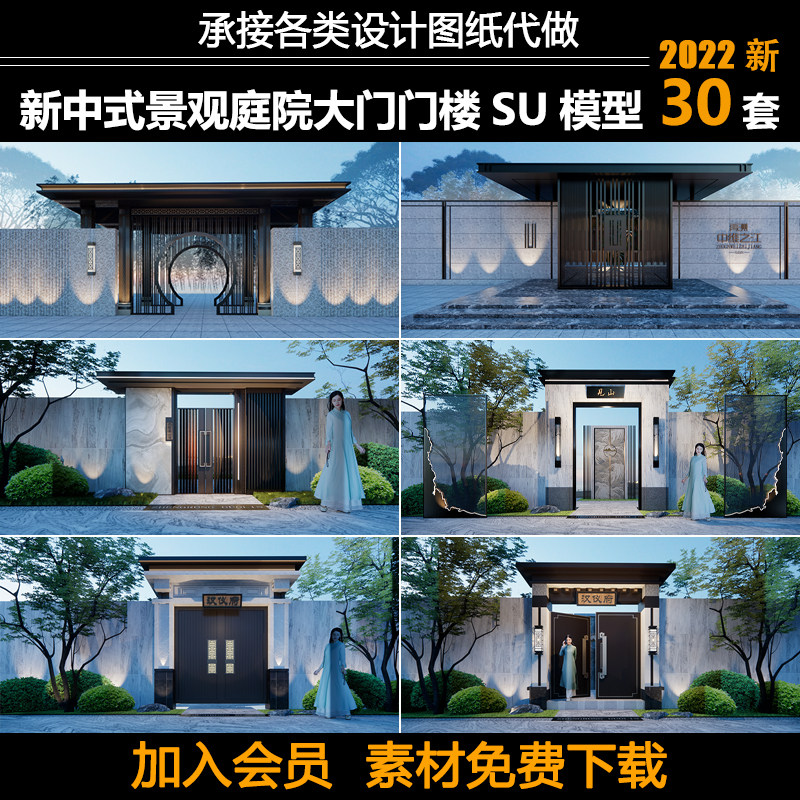 b6新中式别墅住宅庭院大门入户门坊门景观门楼门头构筑物su模型