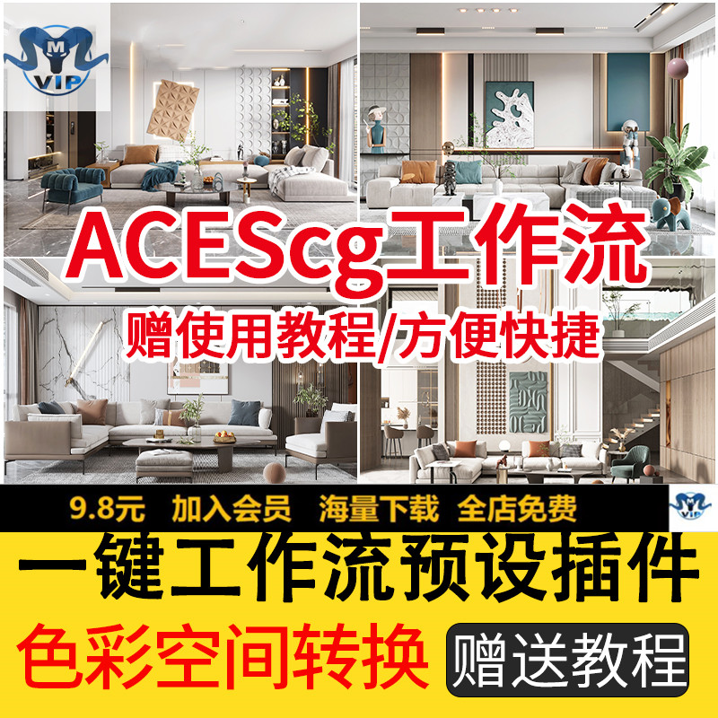 ACEScg工作流插件2.6版本 Vray渲染器工具ACES cg含一键转换贴图 商务/设计服务 设计素材/源文件 原图主图