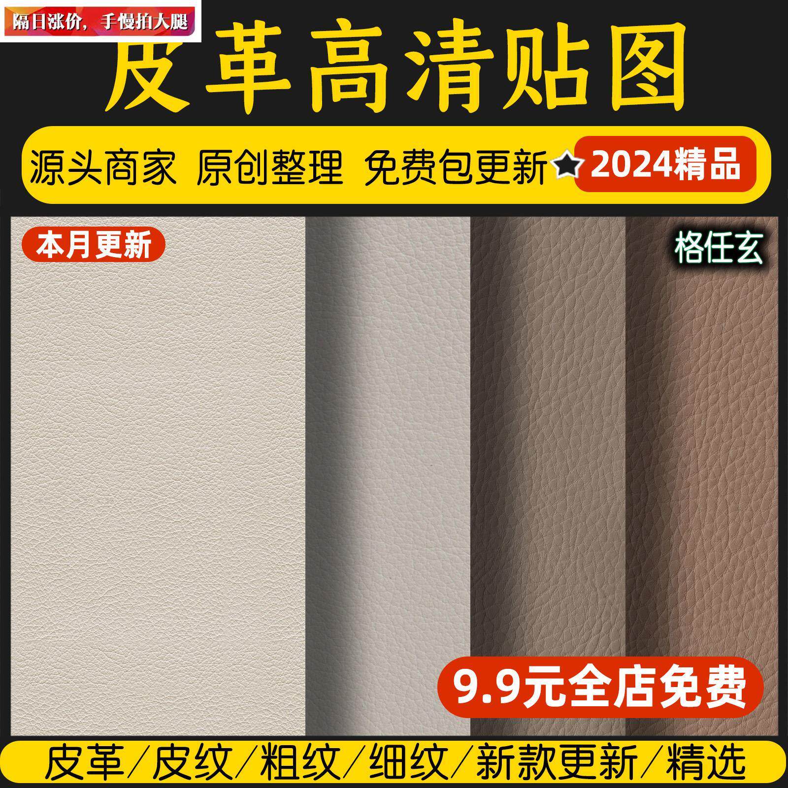 2024高清现代皮纹皮革纹理皮质白色浅色材质无缝jpg图片贴图素材