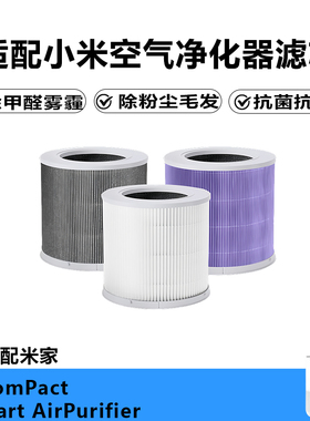 适配Smart AirPurifier小米4Compact桌面净化器滤芯AC-M18-SC滤网