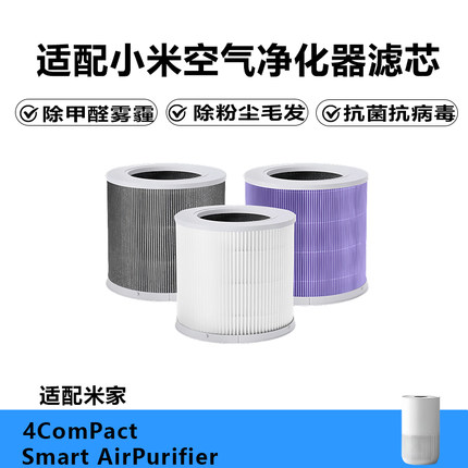 适配Smart AirPurifier小米4Compact桌面净化器滤芯AC-M18-SC滤网