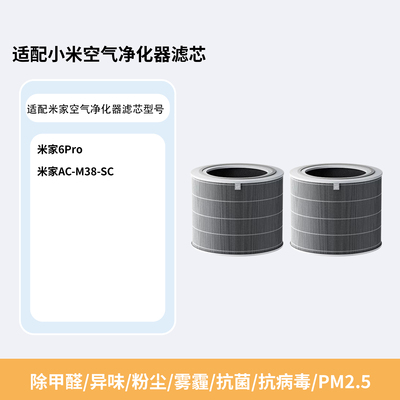 适配小米空气净化器6/6Pro滤芯