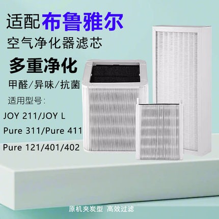 适配Blueair布鲁雅尔空气净化器滤芯Pure 121/311/JOY L/211 滤网
