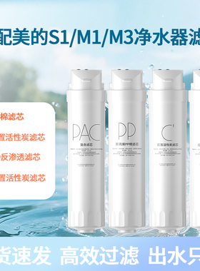 适用美的净水器S1滤芯ro反渗透pcb全套1686bMRC/mro1790b一400g