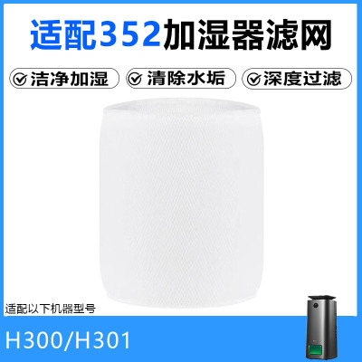 适配352加湿净化一体空气净化器