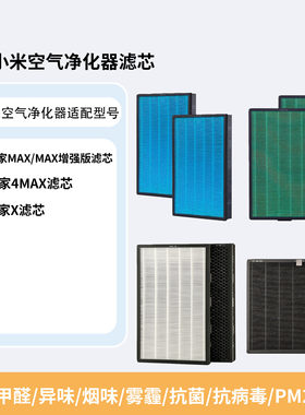 适配小米空气净化器X/4/MAX滤芯