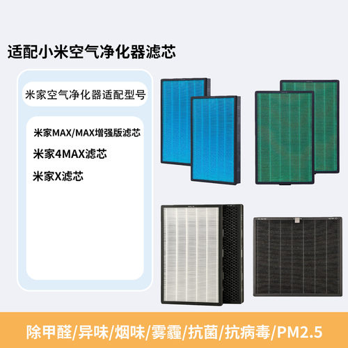 适配小米空气净化器X/4/MAX滤芯
