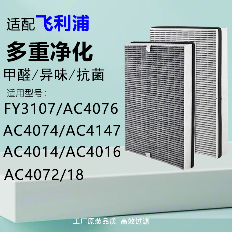 适配于飞利浦空气净化器滤芯P017
