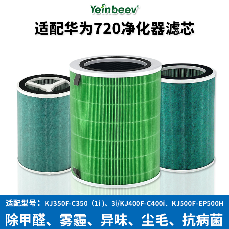 适用于华为智选720净化器滤芯