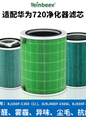 适配华为智选720空气净化器滤芯C400/EP500H/C350全效1i过滤网家