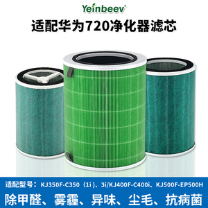 适配华为智选720空气净化器滤芯C400/EP500H/C350全效1i过滤网家