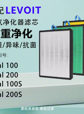 适配Levoit空气净化器100S/200S