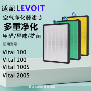 适配Levoit空气净化器Vital100S RF过滤网HEPA复合滤芯 200S