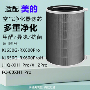 RX600Pro JHQ过滤网XH1 空气净化器KJ650G滤芯RX600Pro 适配美
