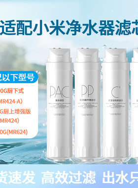 适用小米净水器滤芯400g/600g