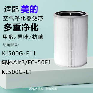 空气净化器森林Air3滤芯KJ5OOG 50F1 F11 抗菌滤网 适配美