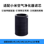 适配小米米家空气净化器滤芯1 3代Pro过滤网3H除菌除甲醛异味2S
