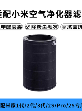 适配小米米家空气净化器滤芯1/2/3代Pro过滤网3H除菌除甲醛异味2S