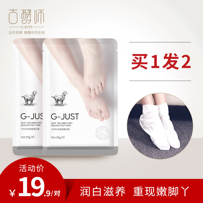 古酵师足膜李佳琦推荐脚膜 去脚部死皮老茧护理保湿嫩白补水干裂