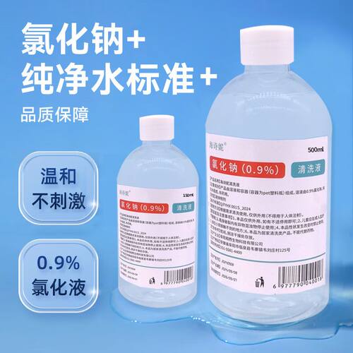无菌0.9%氯化钠生理性盐水敷脸纹绣洗鼻眼漱口清洗ok镜生理海盐水