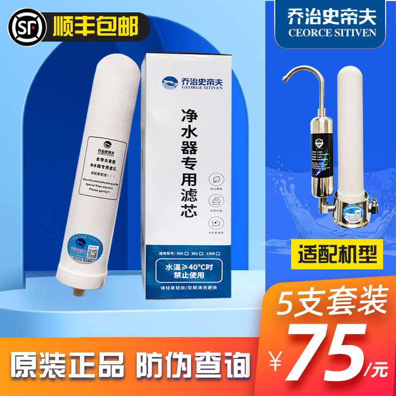 乔治史帝夫净水器原装滤芯史蒂夫官网滤芯SAT900陶瓷活性炭配件怎么样,好用不?