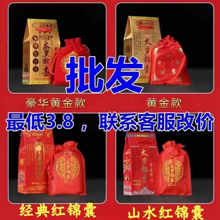 2026马年太岁锦囊批发本命年文哲大将军批发福袋包生肖护身符批发