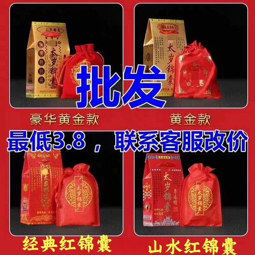 2026马年太岁锦囊批发福袋福包