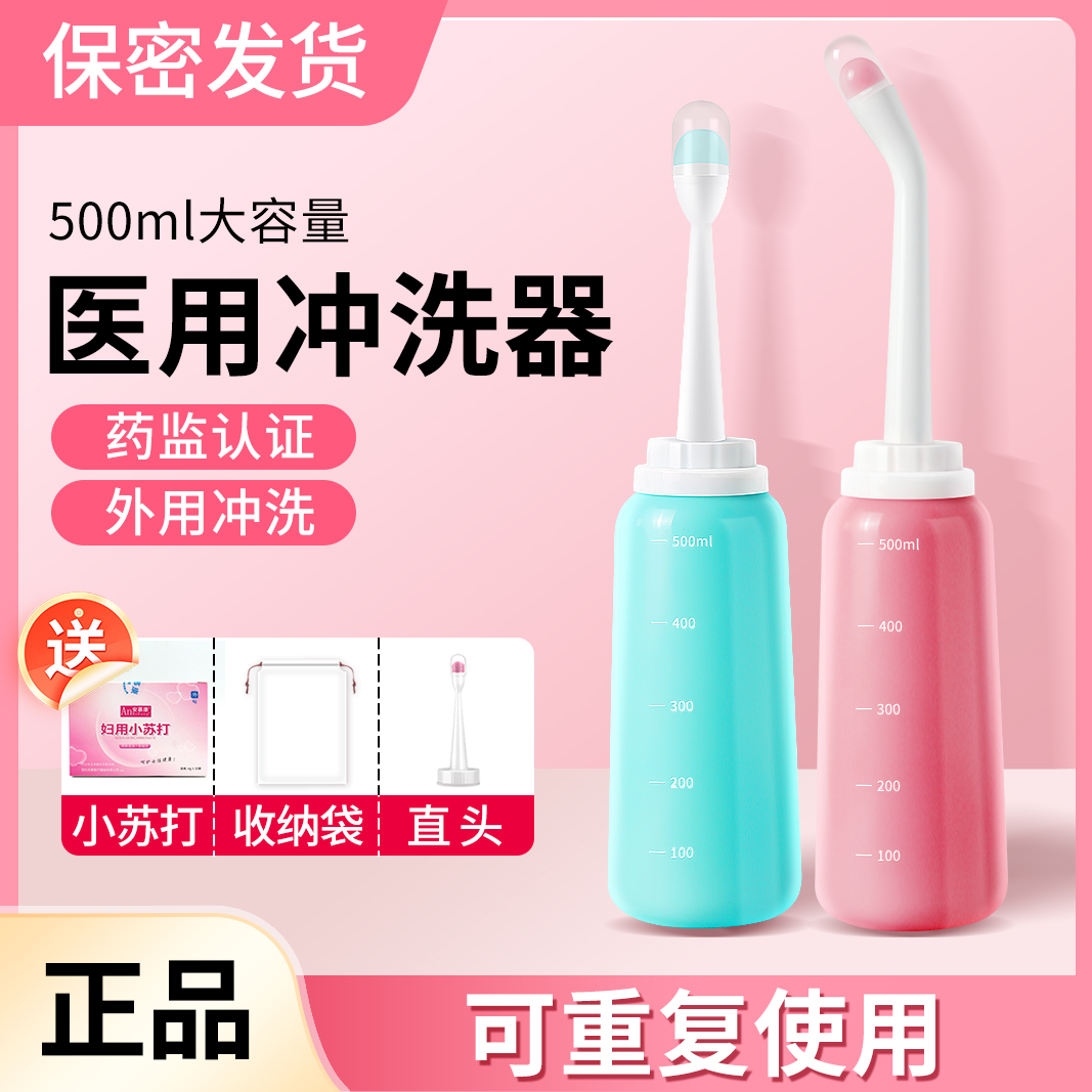 医用妇科冲洗器私处清洗