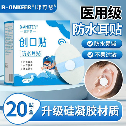医用防水耳贴儿童洗头防进水新生婴儿洗澡耳罩宝宝防水神器护耳贴