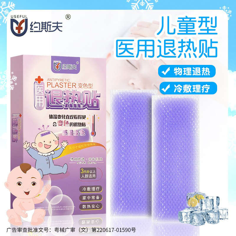 婴幼儿退烧医用物理降温感冒发热