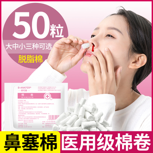 医用棉球棉卷小包脱脂棉花儿童流鼻血塞鼻子出血非止鼻血神器家用