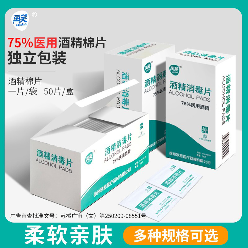 医用酒精消毒棉片单独包装