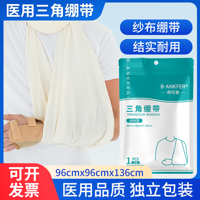 医用三角巾急救包医护包扎固定成人儿童骨折手臂吊带三角绷带纱布