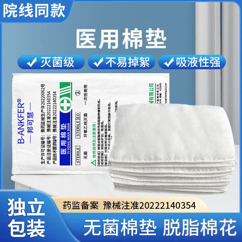 医用棉垫纱布无菌大纱布